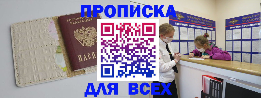 прописка регистрация в Краснозаводске