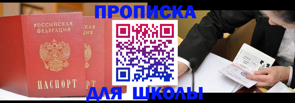 прописка в Краснозаводске