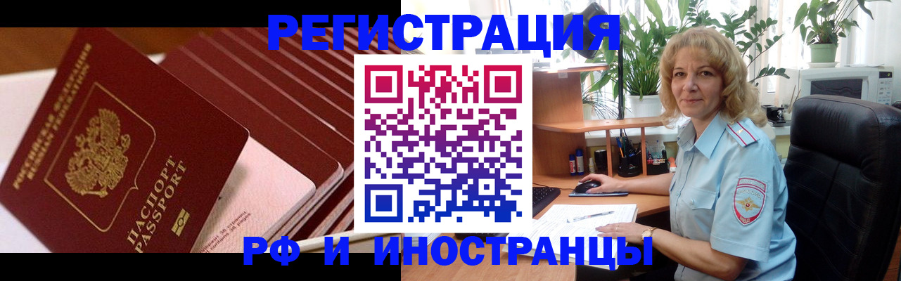 прописка ребенка в Краснозаводске