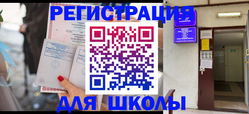 прописка ребенка в Краснозаводске