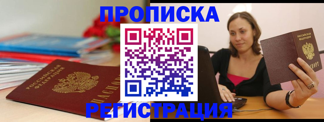 временная регистрация купить в Краснозаводске