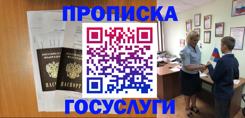 временная регистрация госуслуги в Краснозаводске