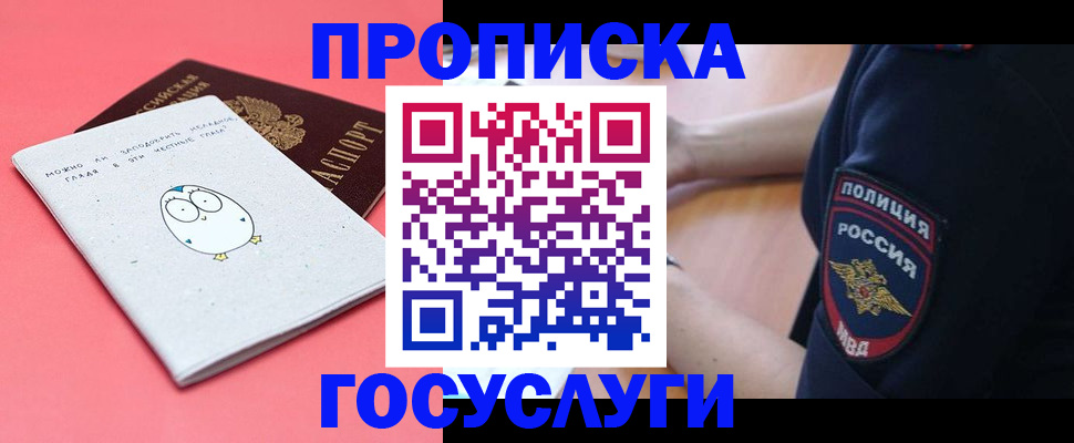 временная регистрация собственник в Краснозаводске